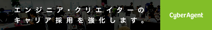 エンジニア・クリエイターのキャリア採用を強化します。