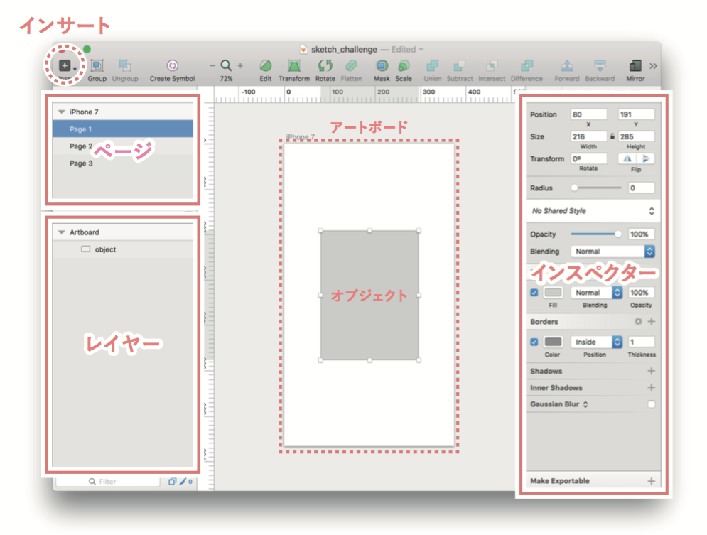 sketchのインターフェース説明