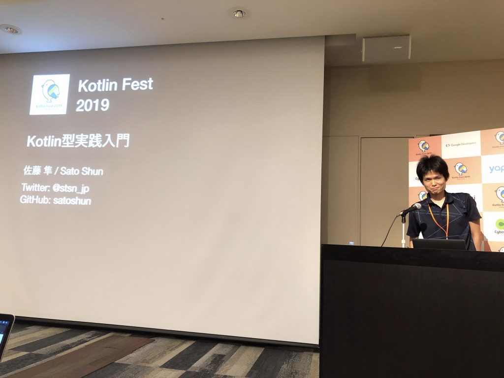 Kotlin Fest 2019 参加レポート
