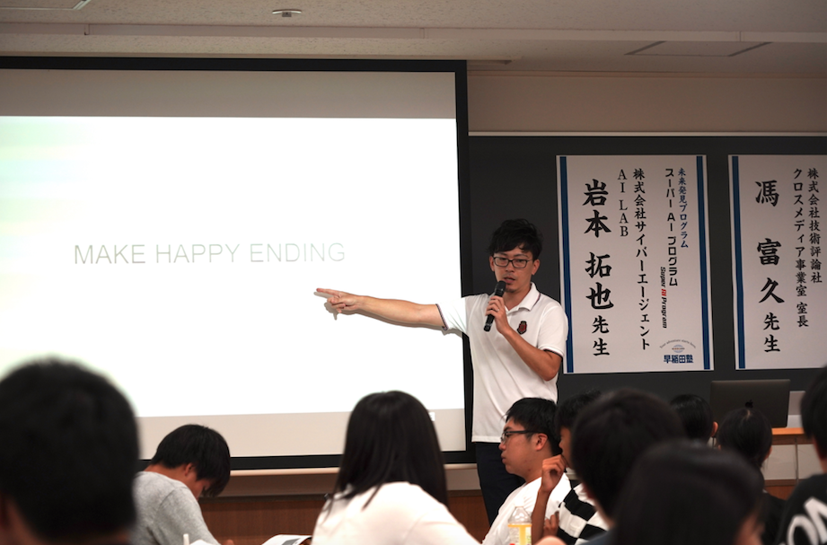 現役高校生と考える Aiで世界はどう変わる 早稲田塾 未来発見プログラム スーパーaiプログラム2019 参加レポート Cyberagent Developers Blog