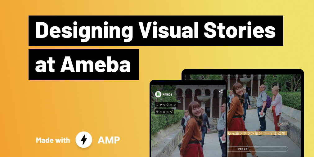 Cover image of this article. The article title 'Designing Visual Stories at Ameba made with AMP' and story screenshots on mobile and desktop are displayed.