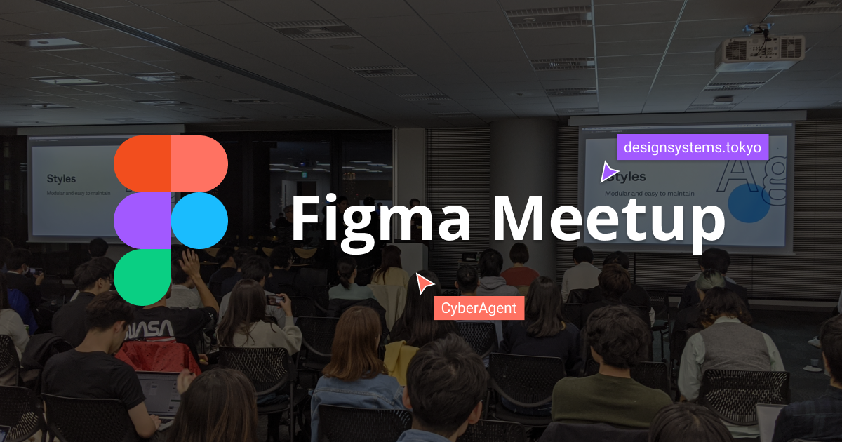 Figmaチーム来日！Figma Meetup レポート