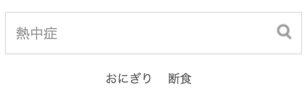 刷新前入力フォームのプレースホルダー文字色のコントラストが低く読みづらい画像