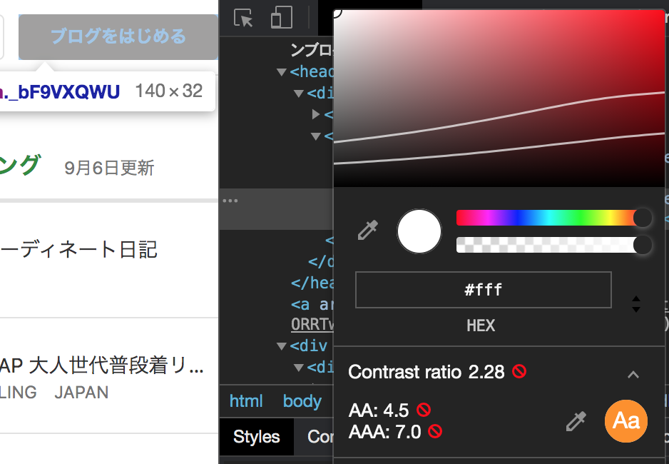 刷新前文字色と背景色のコントラスト比が2.28と低いことを表す画像