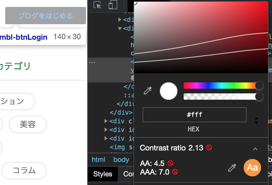 刷新後文字色と背景色をAmebaカラーパレットに置き換えたがコントラスト比が2.13とむしろ悪化したことを表す画像