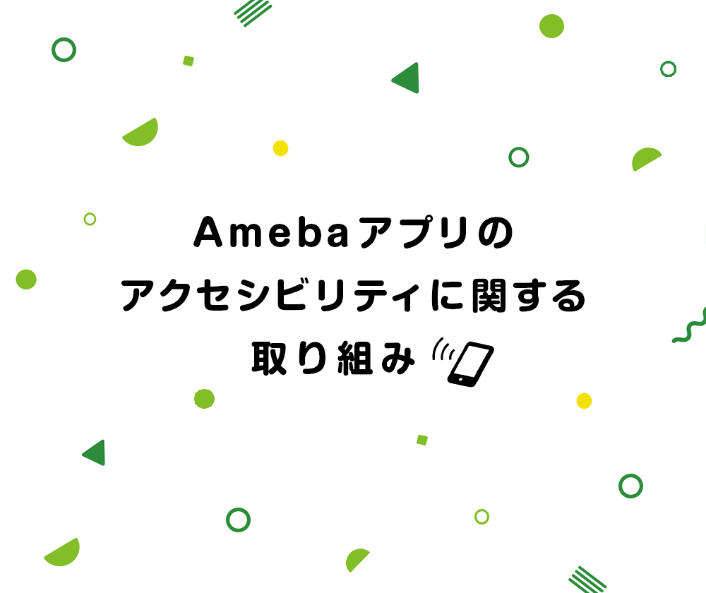 Ameba アイコン刷新 一貫性と再現性追求のための設計術 Cyberagent Developers Blog