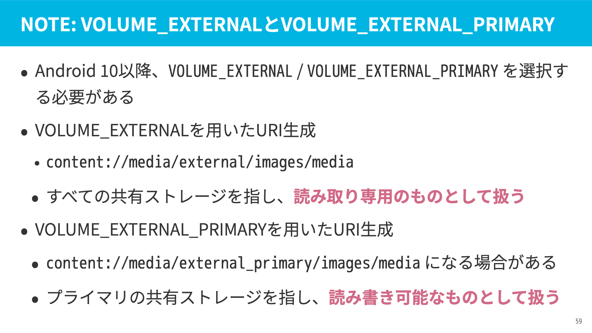 VOLUME_EXTERNALとVOLUME_EXTERNAL_PRIMARY