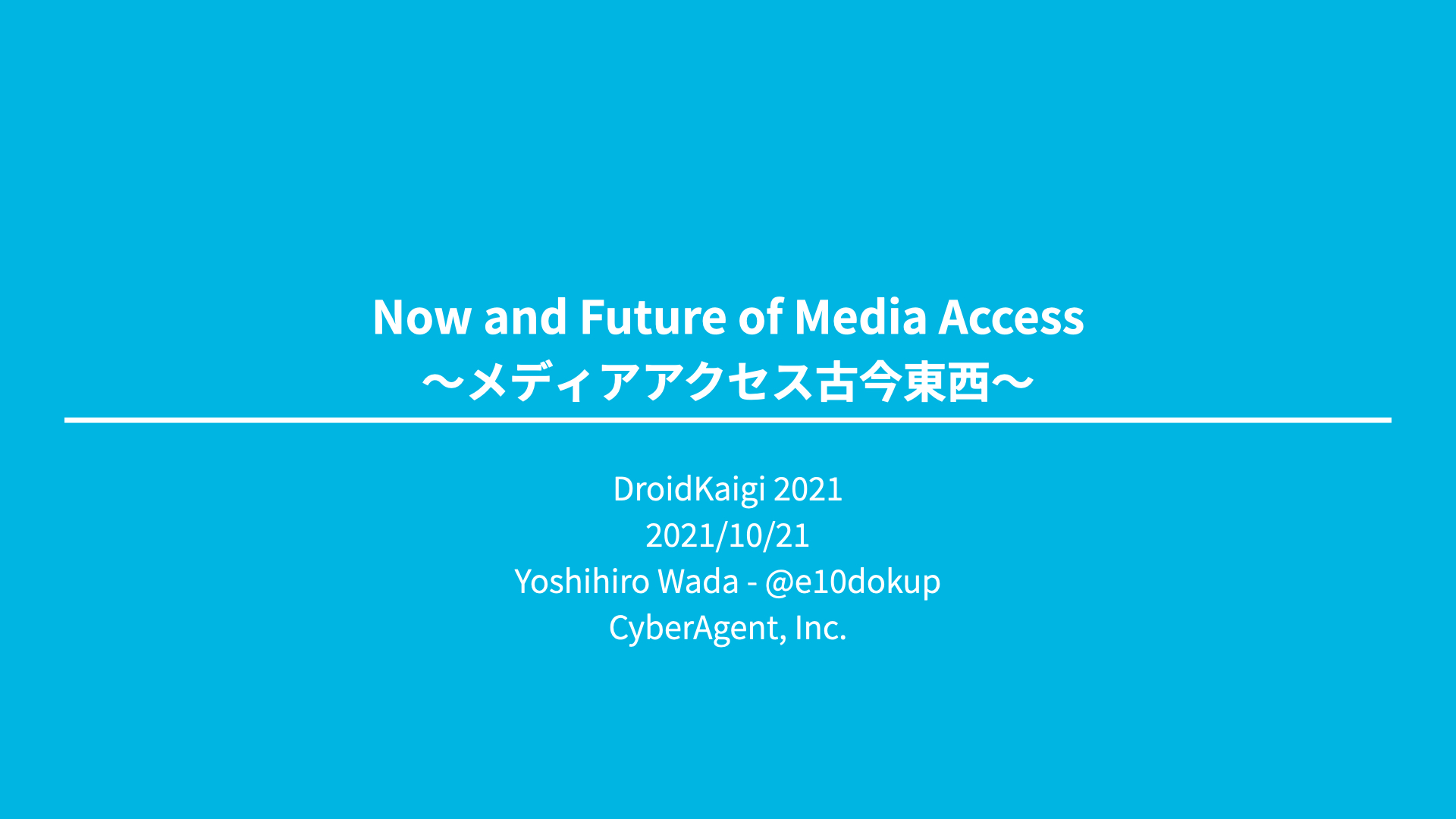 [DroidKaigi 2021登壇書き起こし] Now and Future of Media Access / メディアアクセス古今東西