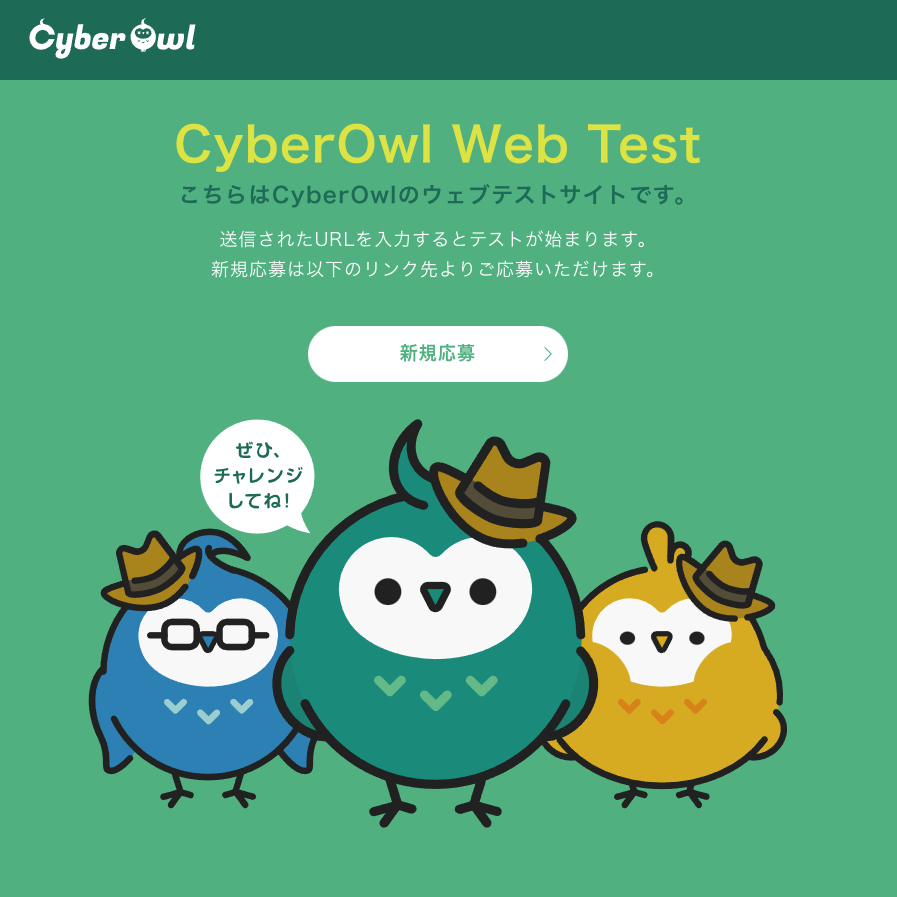 Owletのルートページ