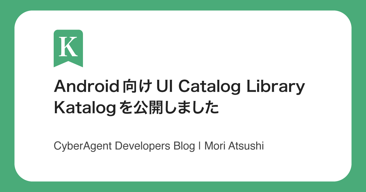 Android向けUI Catalog Library - Katalogを公開しました