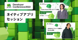 見どころ公開：ネイティブアプリセッション｜CyberAgent Developer Conference 2022