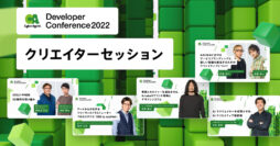 見どころ公開：クリエイターセッション｜CyberAgent Developer Conference 2022