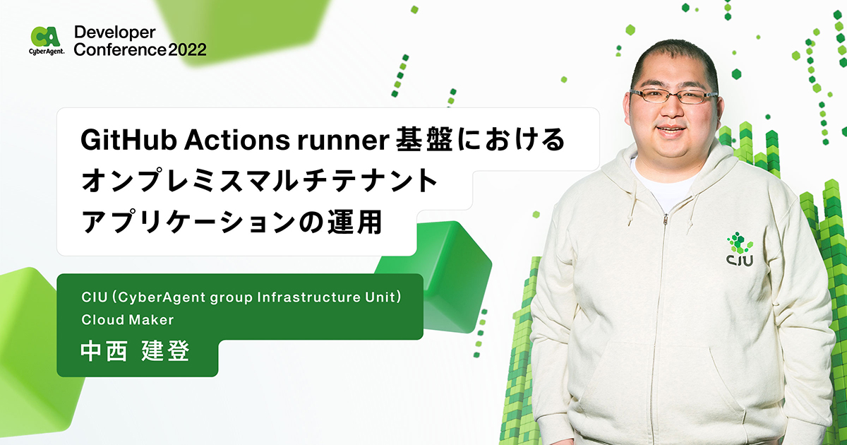 GitHub Actions runner基盤におけるオンプレミスマルチテナント