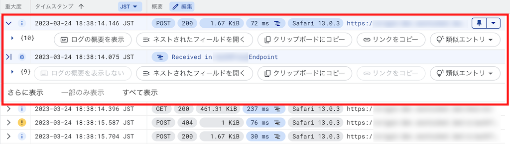 Cloud Logging において、特定の HTTP リクエストに関連するログがトレース ID で紐づいている様子