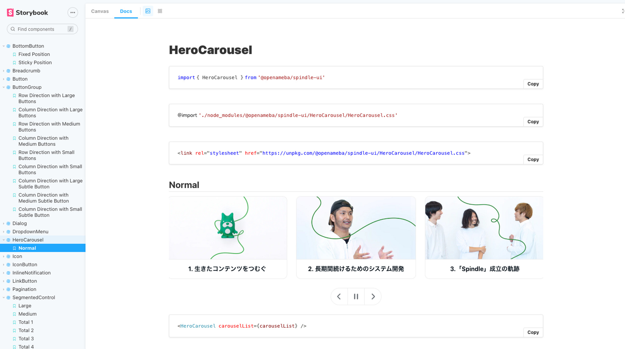 SpindleのStorybookの画面（HeroCarouselの例）