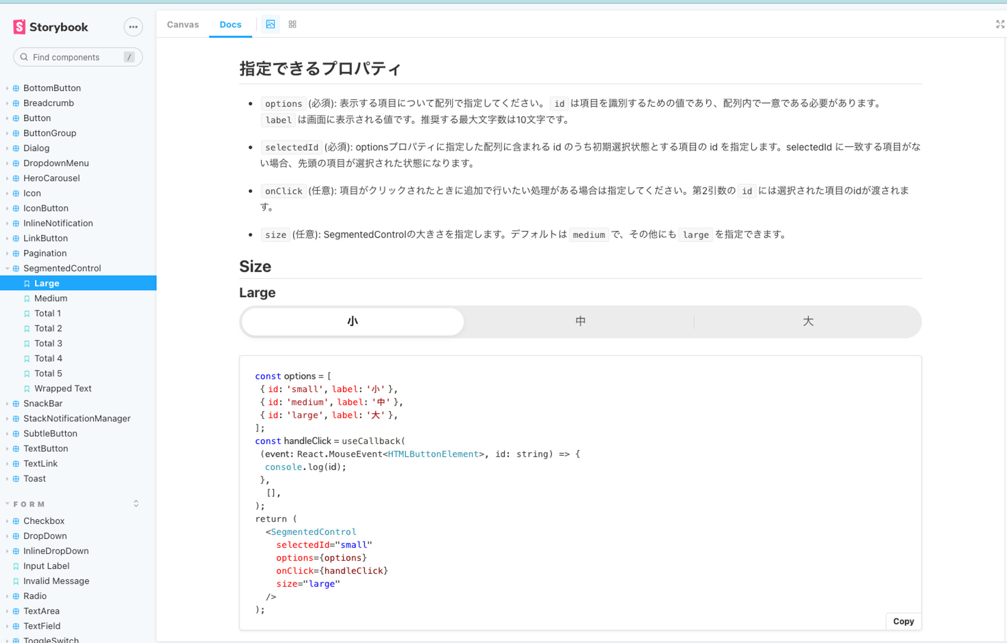 SegmentedControlに指定できるプロパティを明示