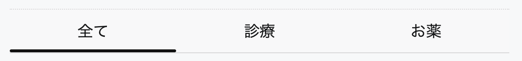 薬急便内のタブリストのUIのスクリーンショット