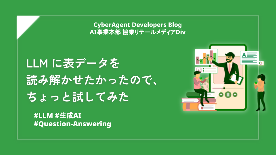 LLM に表データを読み解かせたかったので、ちょっと試してみた