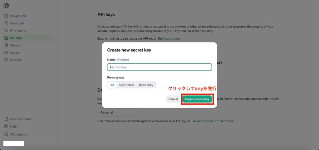 OpenAI API Key 手順2