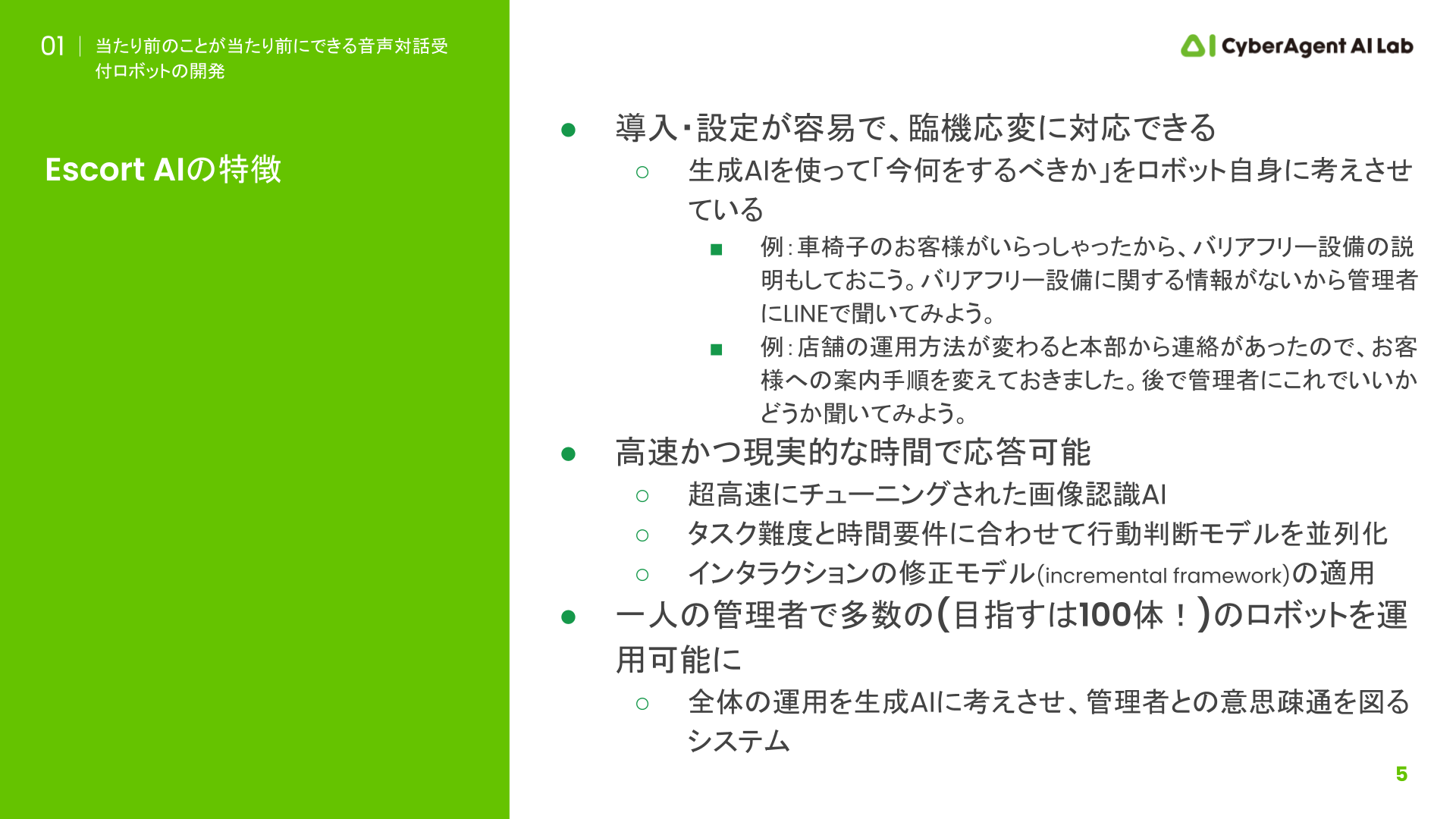 高速応答の実現と技術的工夫