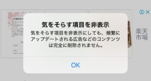 Safari 気をそらすものコントロール 初回ダイアログ