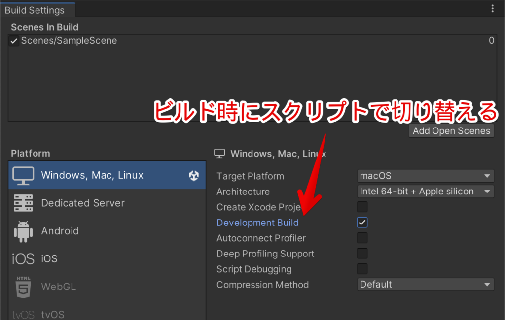 ビルド時にスクリプトで切り替える