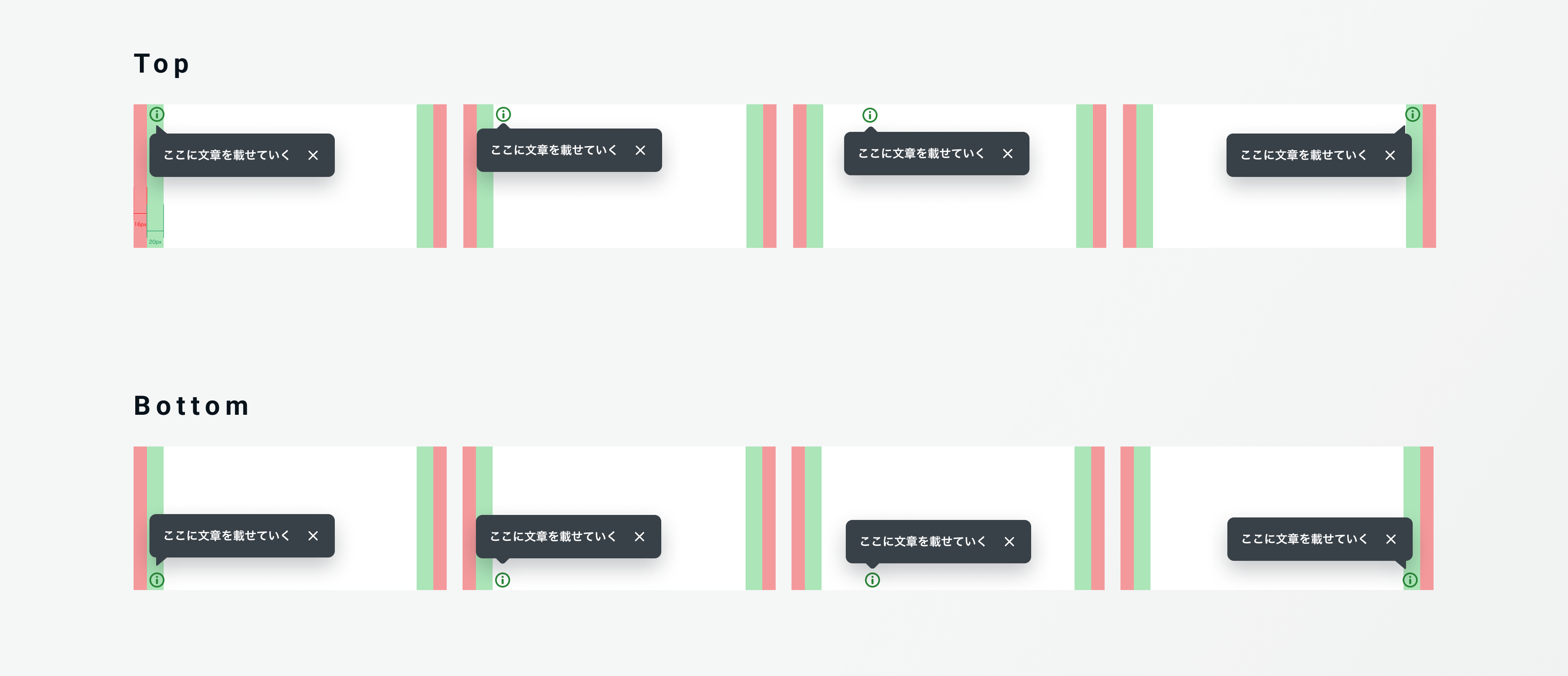 様々な配置のパターンを想定したツールチップ並んだ画像