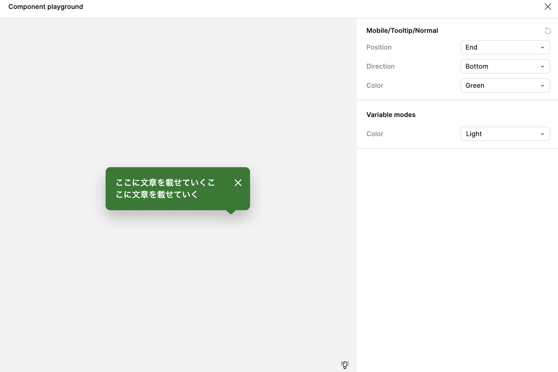 Figma上におけるツールチップのプレイグラウンド