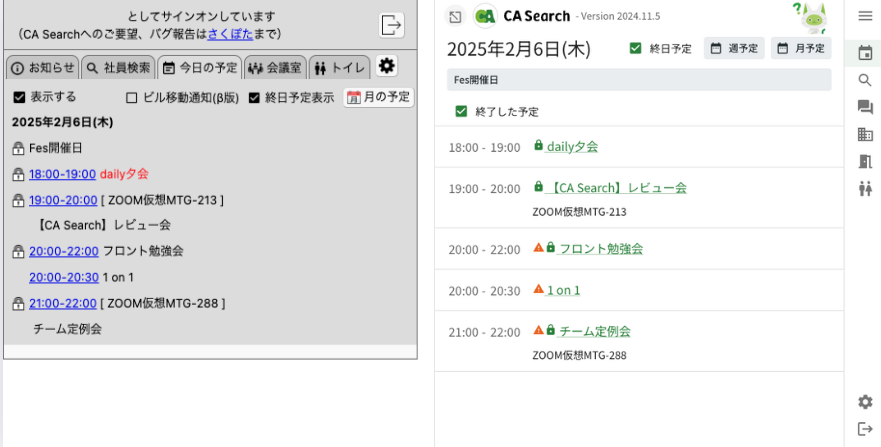 CA Search会議室空き状況リニューアル比較画像