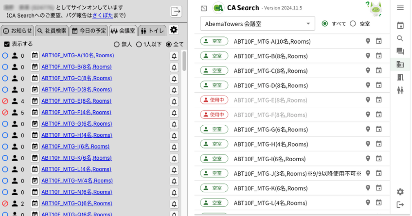 CA Search会議室空き状況リニューアル比較画像