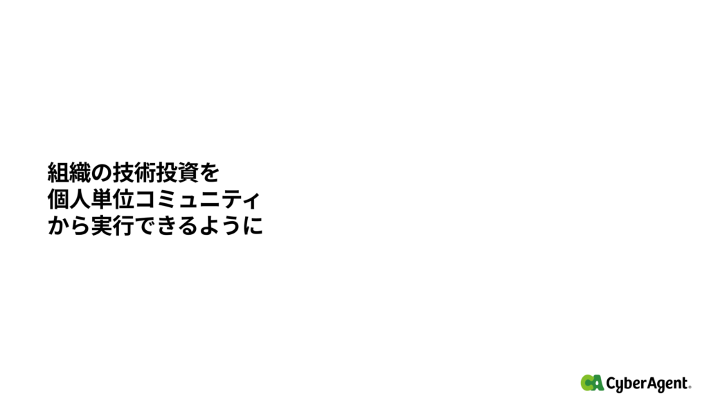 技術者コミュニティ支援制度「CATT」について