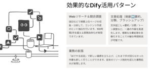 効果的なDify活用パターン
