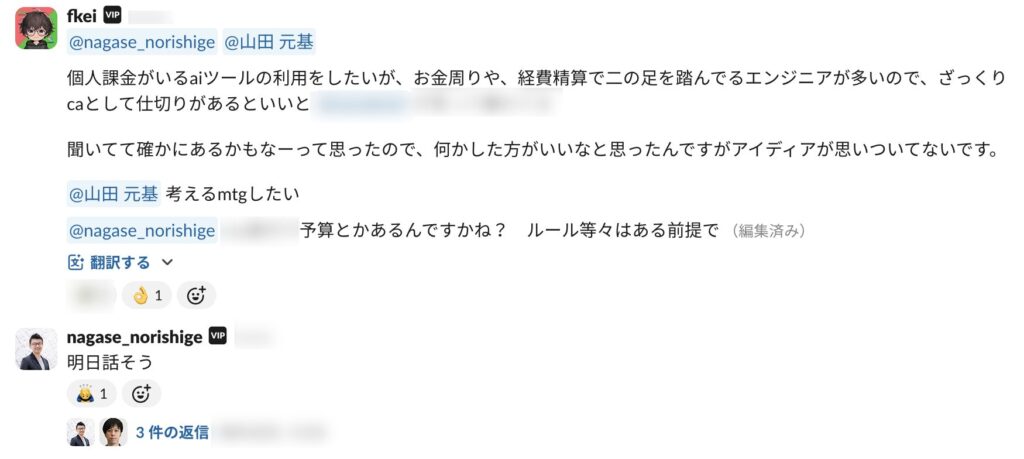 Slackのやりとり