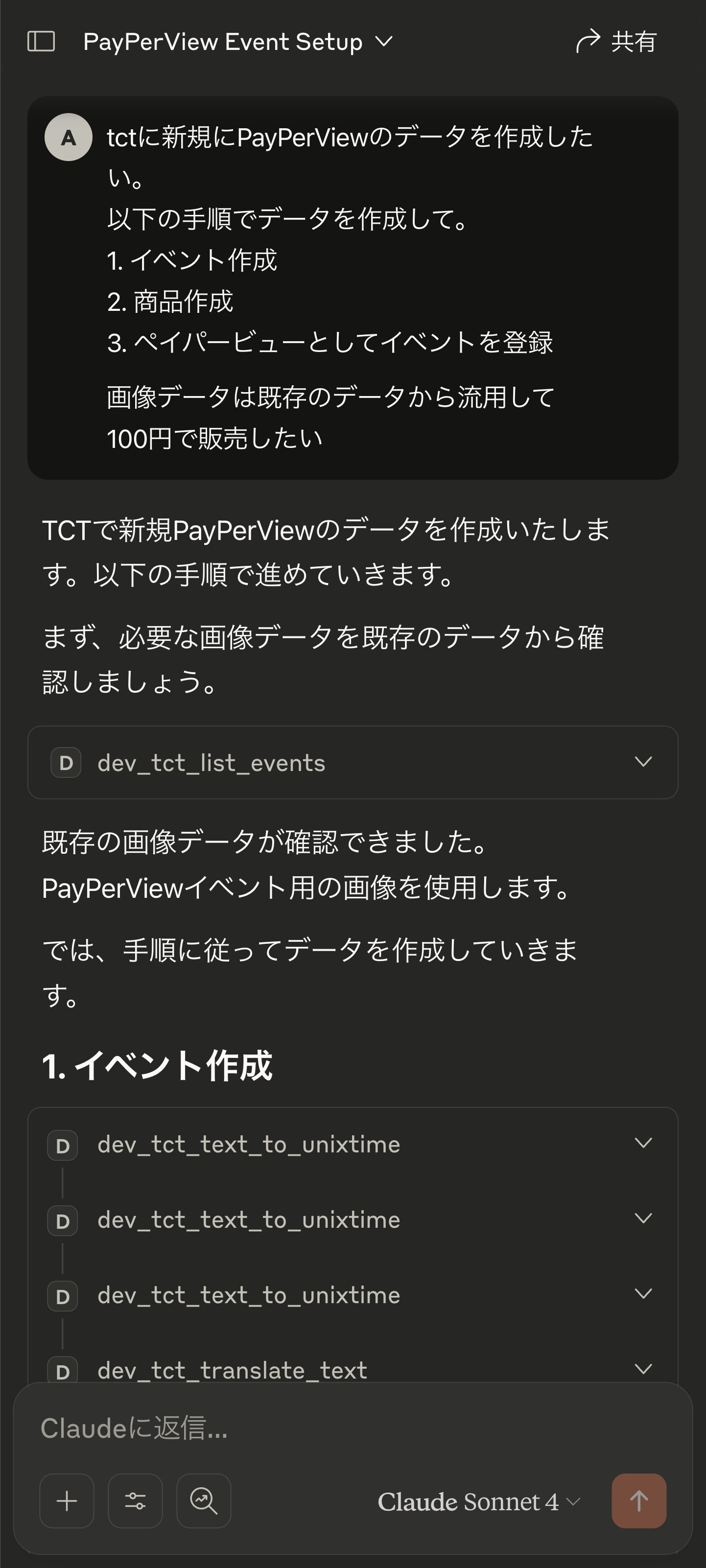 管理画面MCP-Serverのデモ1