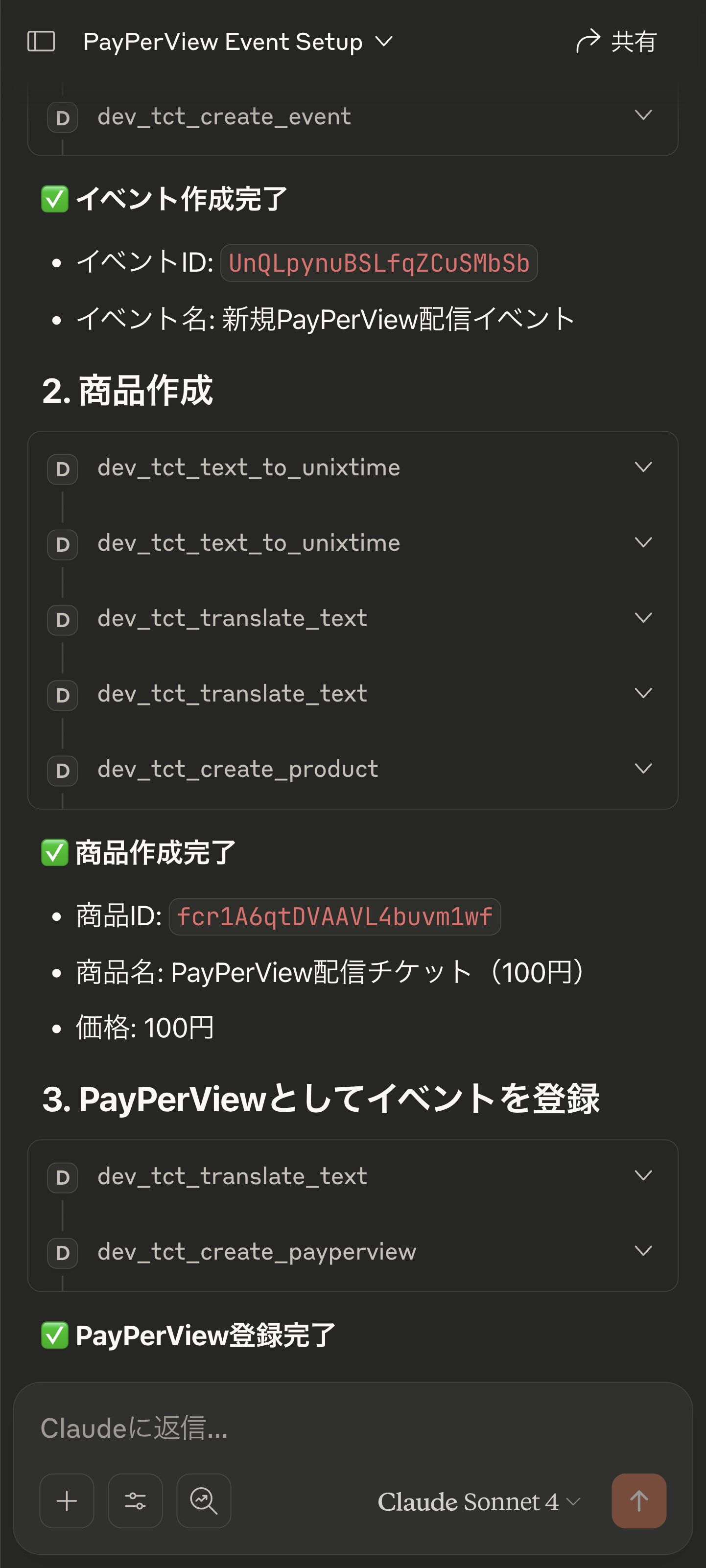 管理画面MCP-Serverのデモ2