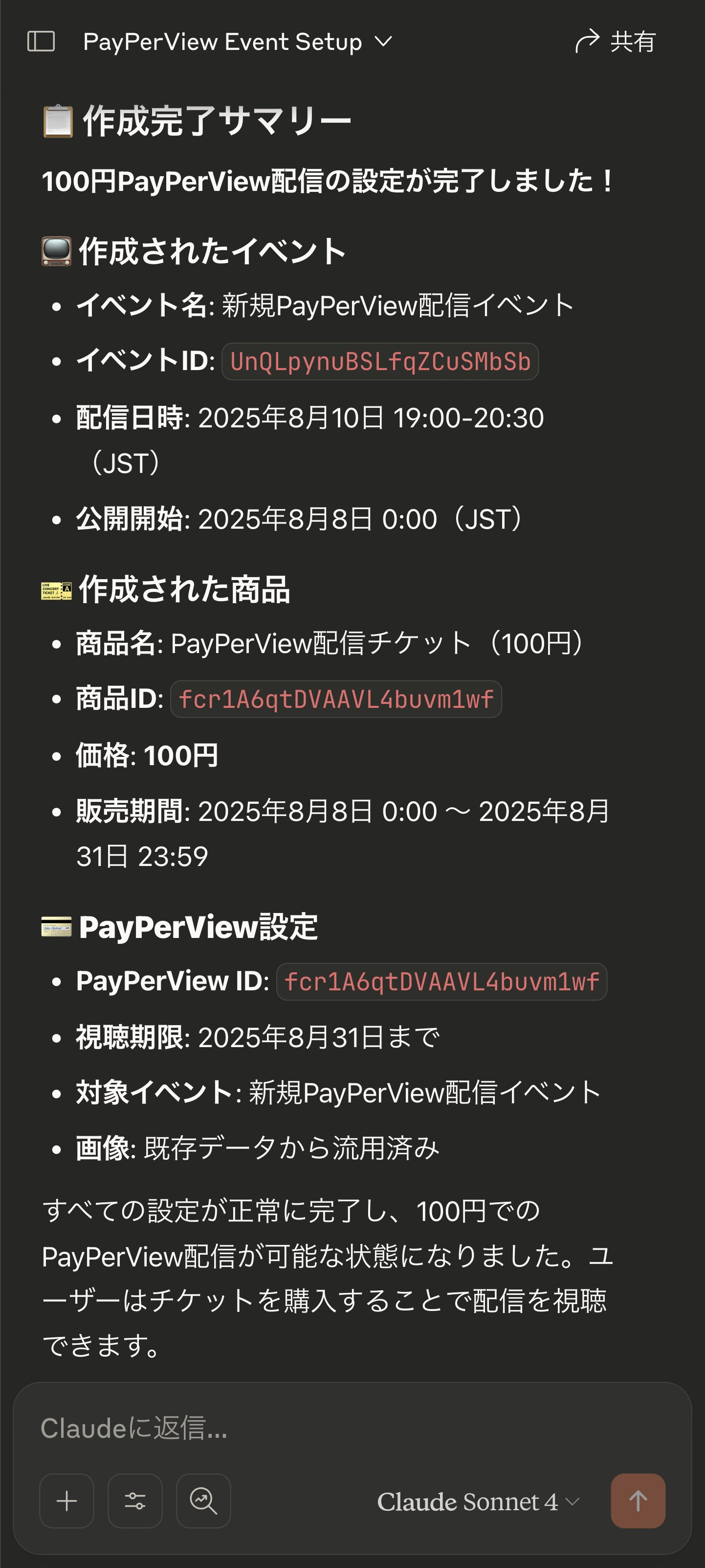 管理画面MCP-Serverのデモ3