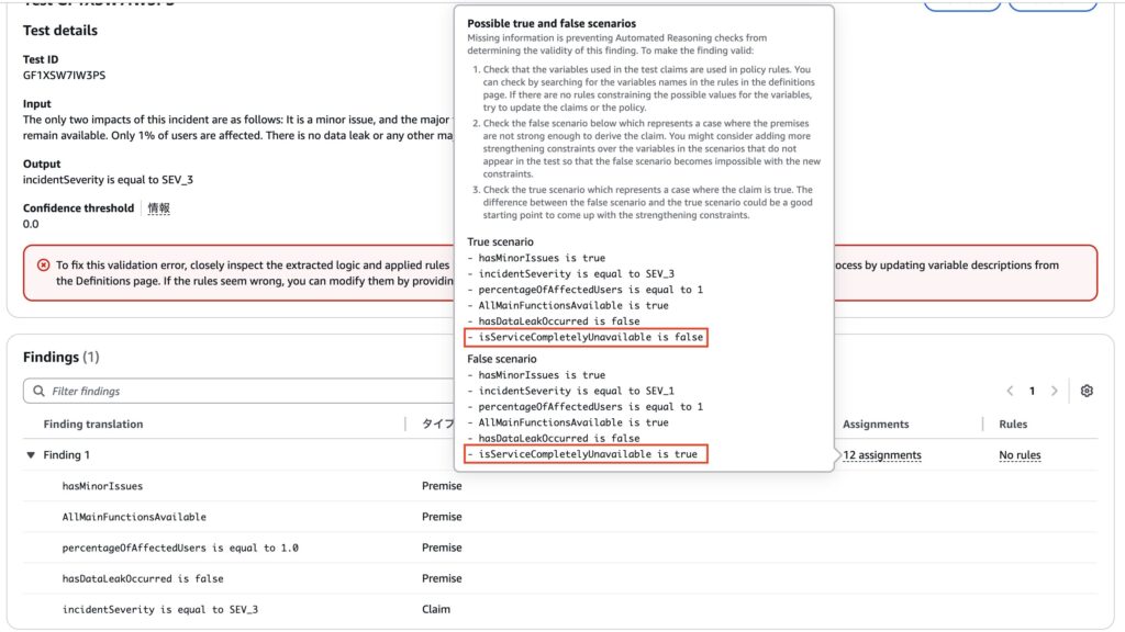 Test result still Satisfiable (affected by isServiceCompletelyUnavailable)