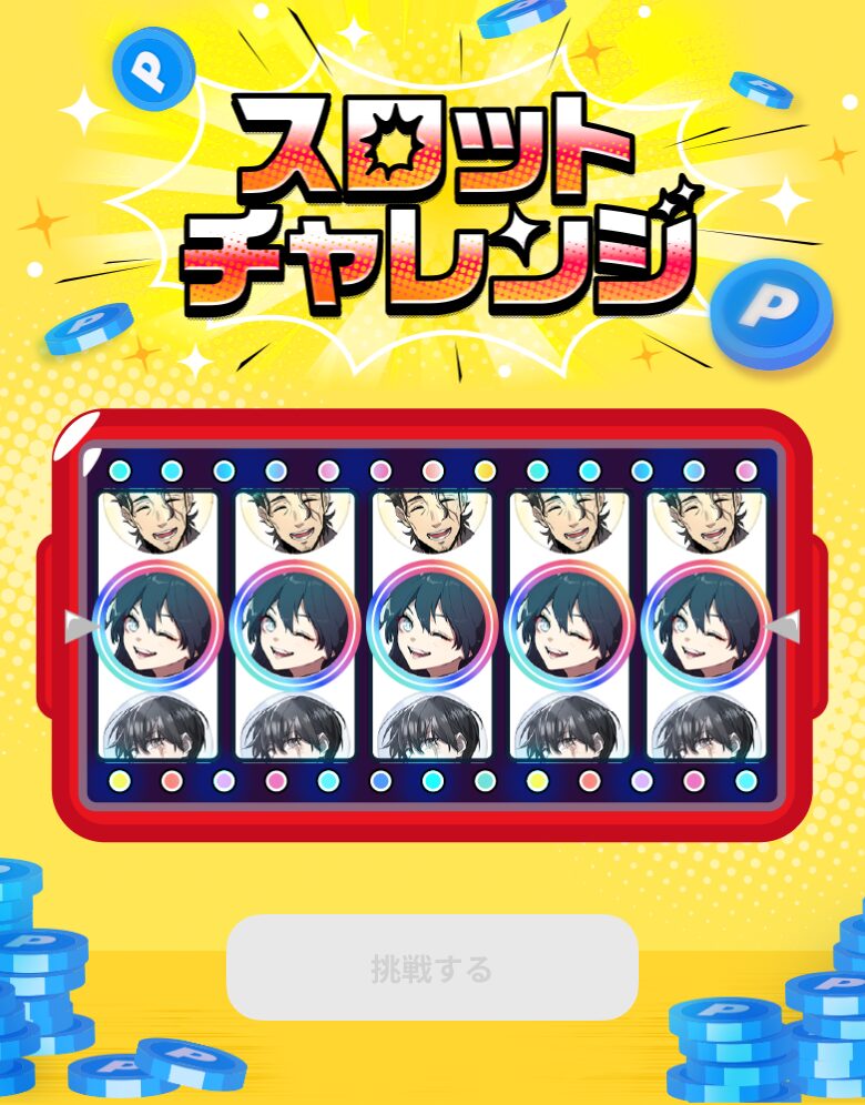 5 図柄がマッチした状態