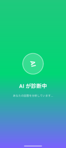 アプリフィット診断 画面 4