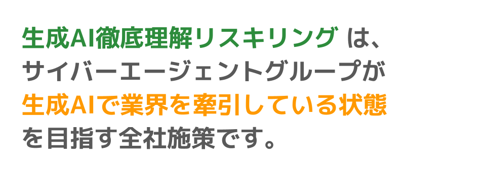 図：生成AI徹底理解リスキリングの目的