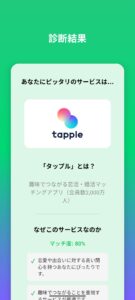アプリフィット診断 画面 5