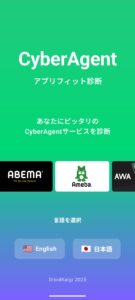 アプリフィット診断 画面 1