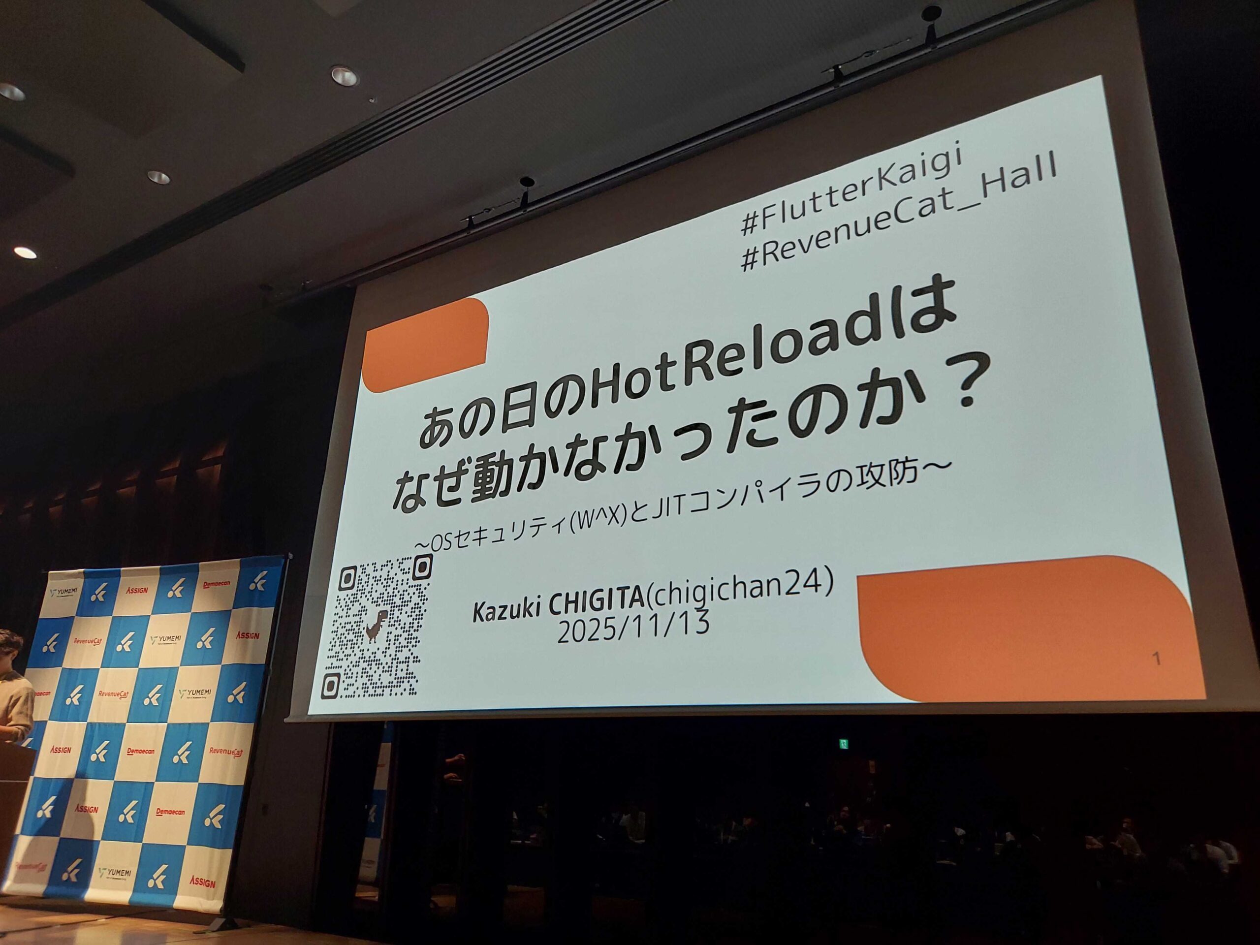 あの日のHot reloadはなぜ動かなかったのか?セッションの様子