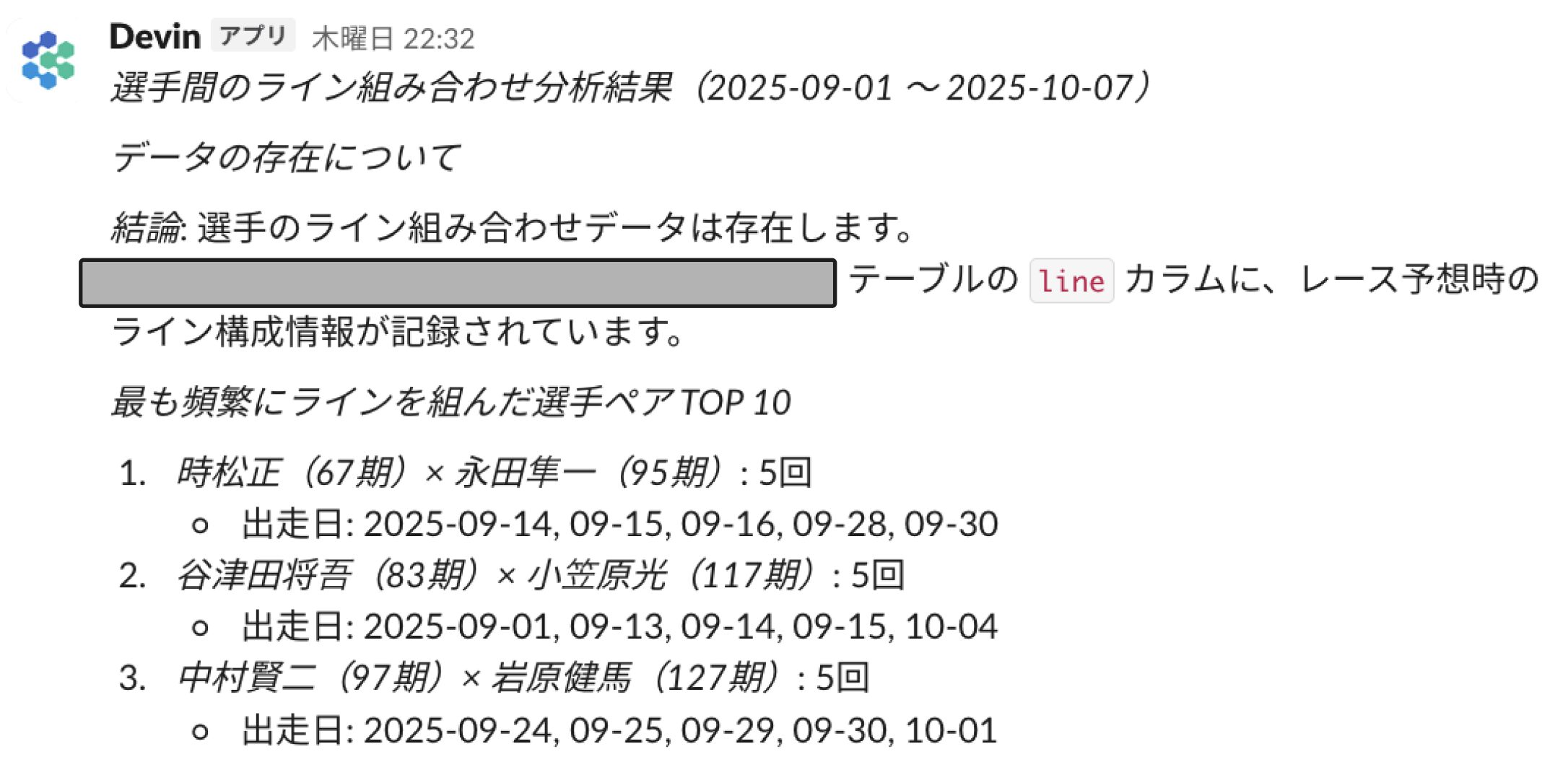 Devin による分析結果例