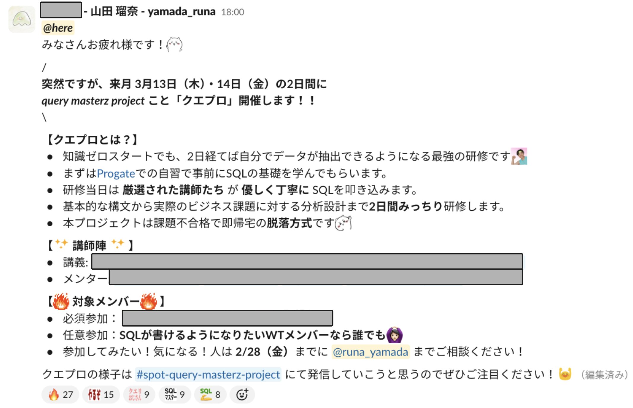 SQL 研修のアナウンス