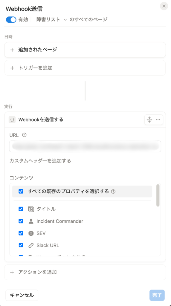 Notionオートメーション