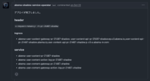 起動完了コメント