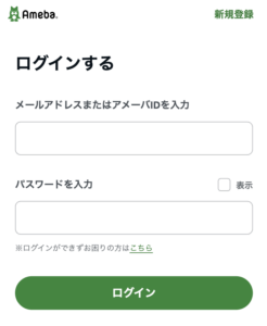 Ameba Connectのログイン画面