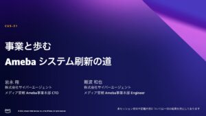 2022-AWS-Summit-Online-Ameba