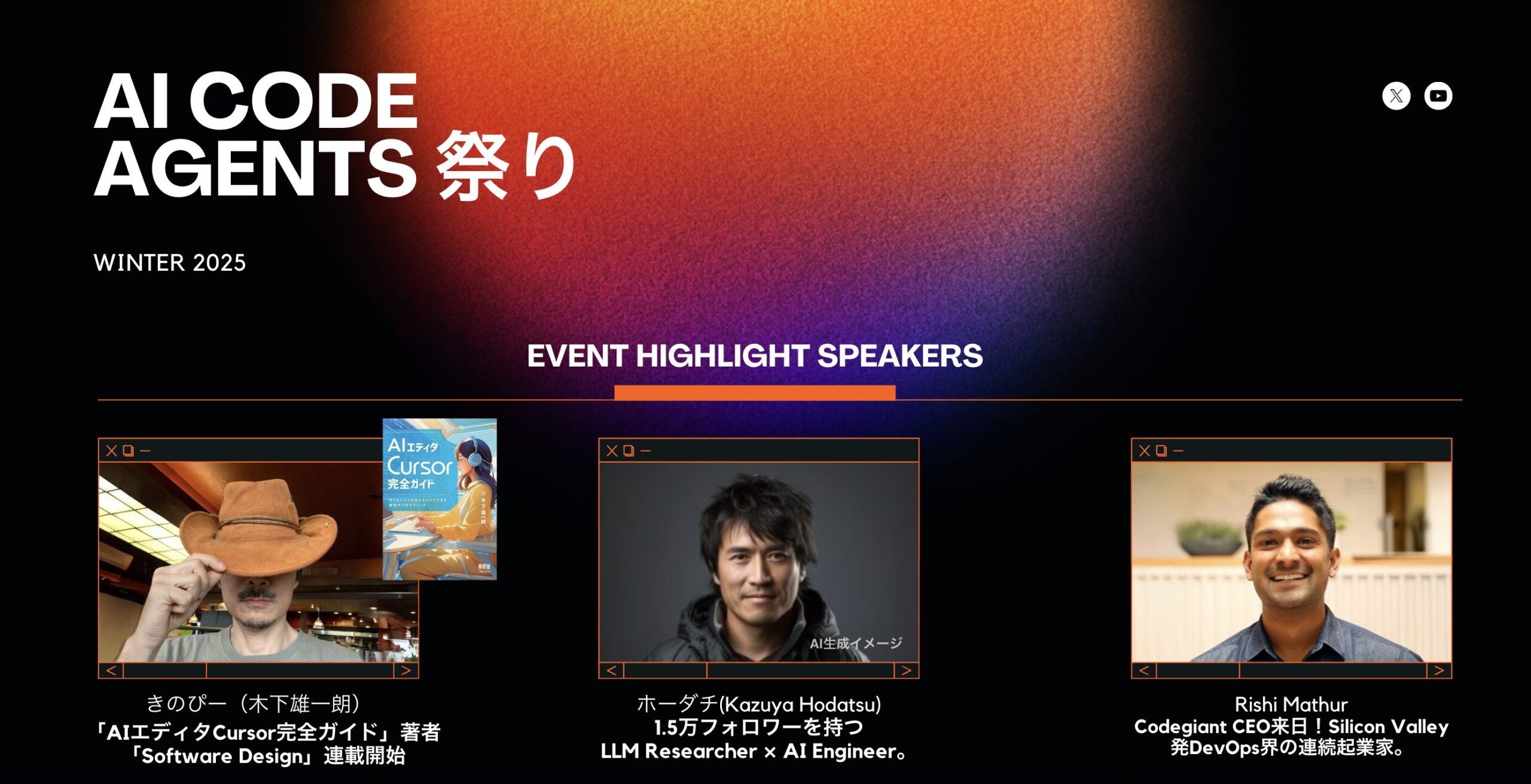 AI Code Agents祭りのキービジュアル